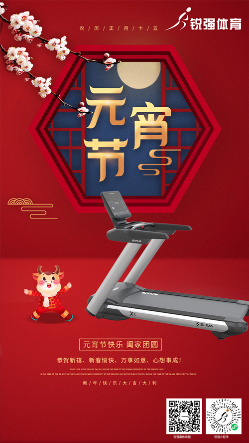 今日元宵節(jié):VSPORTS体育官网體育集團(tuán)祝您人安心安 花好月圓 元宵節(jié)快樂