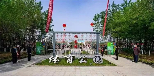 VSPORTS体育官网體育助力濰坊寒亭區(qū)楊家埠體育公園打造生態(tài)型、智慧型城市體育公園